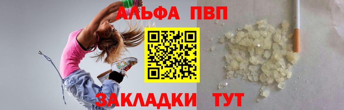 Alpha-PVP  Alpha-PVP мука  Вход с VPN  A-PVP СК КРИС  как найти   Михайловск 