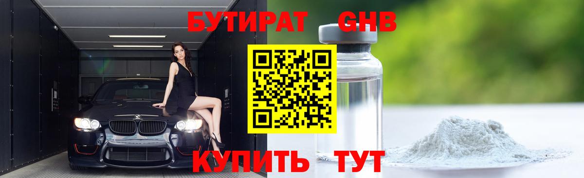БУТИРАТ 1.4BDO  БУТИРАТ  Михайловск  Вход с VPN 