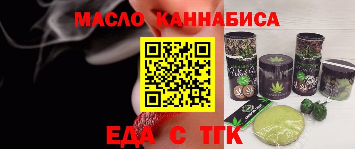 Михайловск  Еда ТГК марихуана  Вход с VPN 