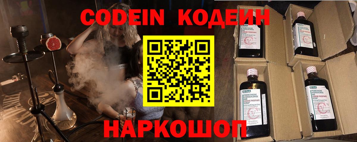 Кодеиновый сироп Lean Purple Drank Михайловск