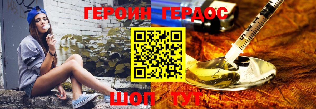 ГЕРОИН  ГЕРОИН герыч  Вход с VPN  Михайловск 