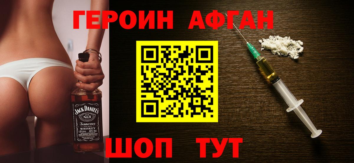 Героин Heroin Михайловск