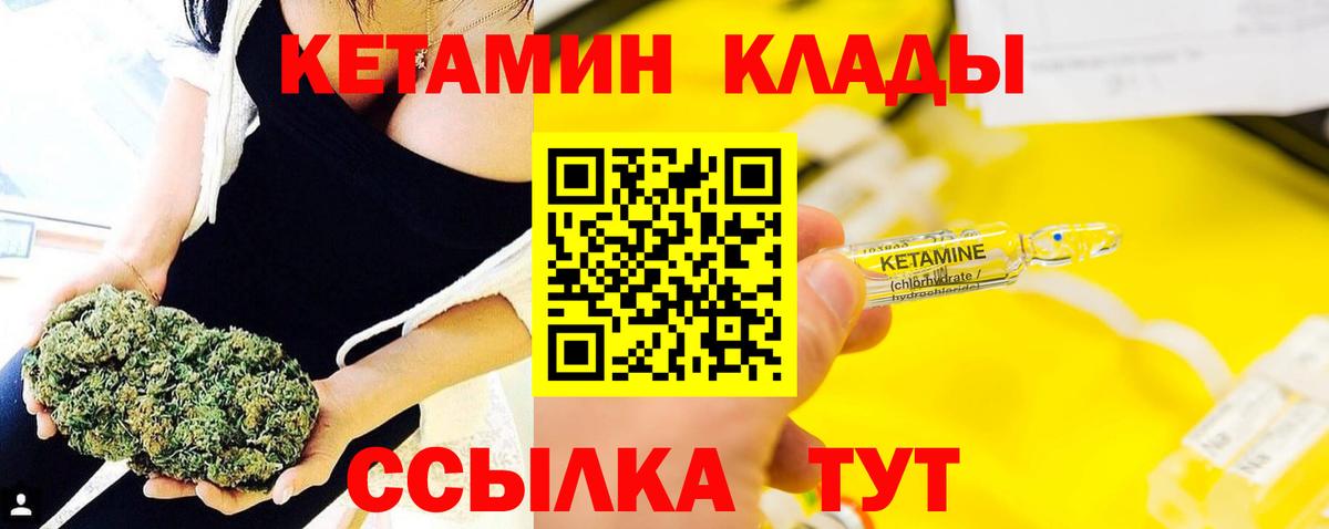 Кетамин VHQ Михайловск