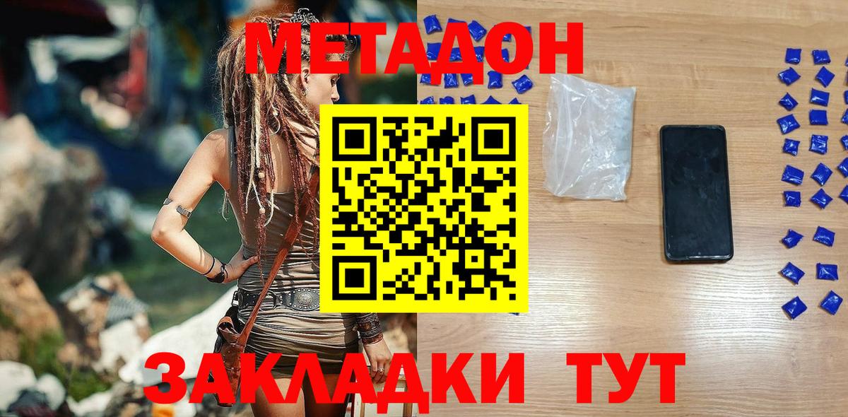 МЕТАДОН methadone Михайловск