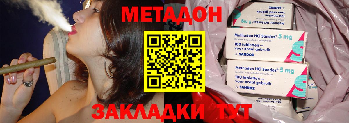 Михайловск  МЕТАДОН кристалл  Вход с VPN  Метадон VHQ 