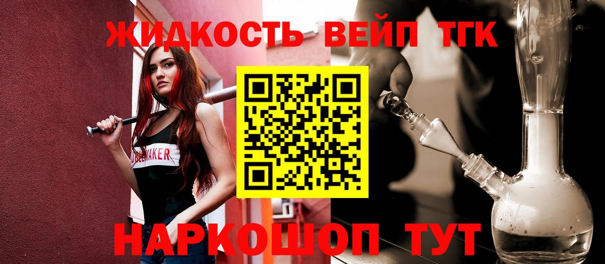 Дистиллят ТГК вейп  Вход с VPN  цены наркотик  Михайловск 